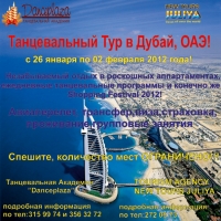 «Начните Новый Год с Танцем»